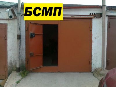 Лот: 4532256. Фото: 1. Продам гараж БСМП. Гаражи, парковочные места