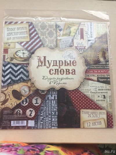 Лот: 9988065. Фото: 1. Набор бумаги для Скрапбукинга... Скрапбукинг