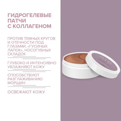 Лот: 23984229. Фото: 1. 8.1.8 бьюти формула патчи гидрогелевые... Уход за телом
