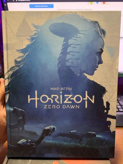 Лот: 24123518. Фото: 1. Мир игры Horizon Zero Dawn артбук. Другое (литература, книги)
