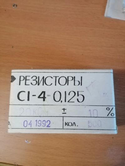 Лот: 25783396. Фото: 1. Резисторы С1-4-0125-20кОм 500шт. Резисторы