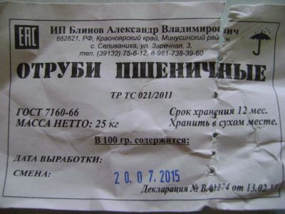 Лот: 6572840. Фото: 1. Отруби пшеничные, мешок 25 кг. Корма