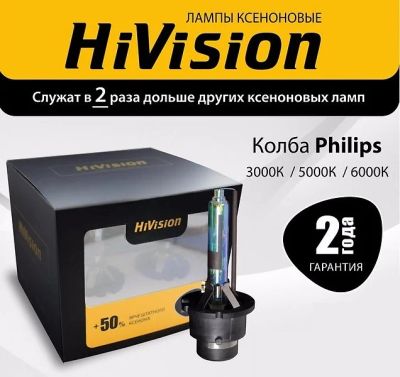 Лот: 8300452. Фото: 1. Лампа ксеноновая HiVision D4S... Оптика и освещение
