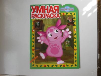 Лот: 67237. Фото: 1. умная раскраска лунтик (код 167565... Другое (дети растут)