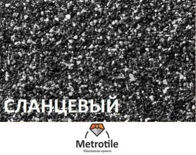 Лот: 18811960. Фото: 1. Композитная черепица МетроБонд... Кровельные материалы