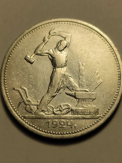 Лот: 24970201. Фото: 1. Полтинник 1924 г. СССР, серебро... Россия и СССР 1917-1991 года