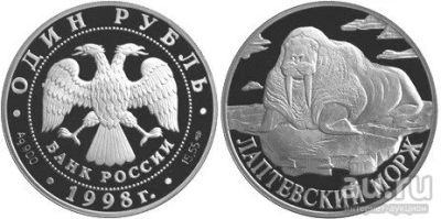 Лот: 15229532. Фото: 1. 1 рубль 1998 года Красная книга... Россия после 1991 года
