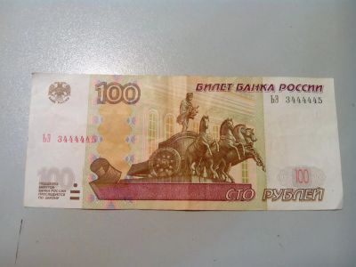 Лот: 3825018. Фото: 1. 100 Рублей образца 2004 года Красивый... Россия, СССР, страны СНГ