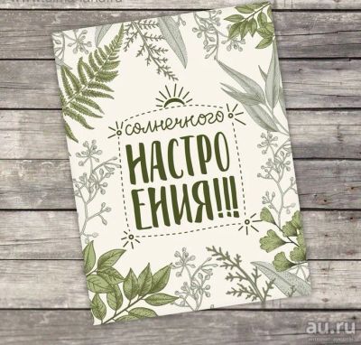 Лот: 18243255. Фото: 1. Открытка-комплимент «Солнечного... Открытки, конверты
