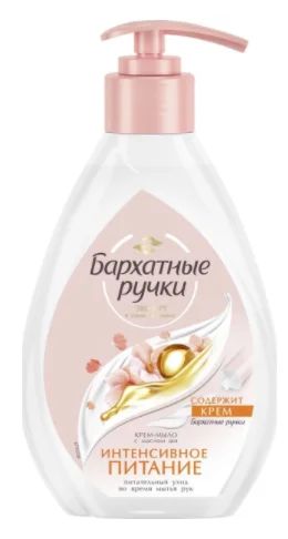 Лот: 18296427. Фото: 1. Крем-мыло Бархатные ручки Интенсивное... Бытовая химия
