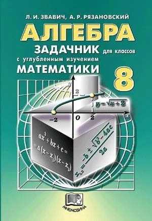 Лот: 3081179. Фото: 1. Алгебра 8класс. Для школы