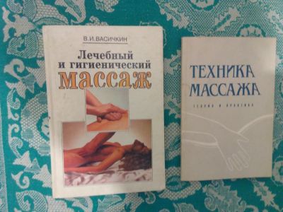 Лот: 6360029. Фото: 1. книги по массажу. Другое (учебники и методическая литература)