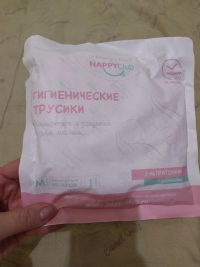 Лот: 18374096. Фото: 1. гигиенические трусики послеродовые... Нижнее бельё