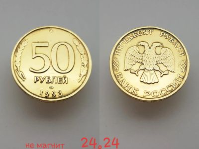 Лот: 15854014. Фото: 1. монета Россия 50 рублей, 1993г... Россия после 1991 года