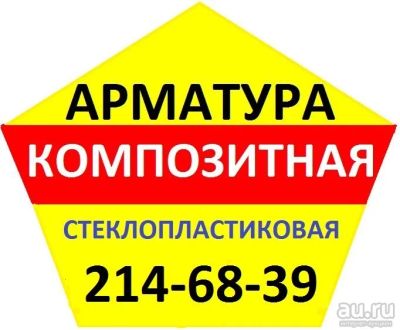 Лот: 9584987. Фото: 1. Cтеклопластиковая Композитная... Арматура