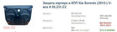 Лот: 3773103. Фото: 1. Защита двигателя KIA Sorento 2012-2014... Другое (автозапчасти)