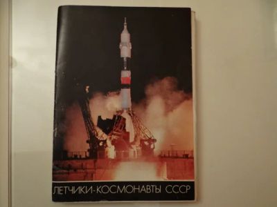 Лот: 3641700. Фото: 1. Летчики-космонавты СССР. Открытки, конверты