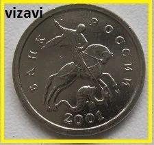 Лот: 16299472. Фото: 1. Россия 1 копейка 2001 М (3). Россия после 1991 года