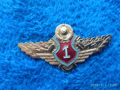 Лот: 10839681. Фото: 1. знак ссср 1 - класс офицерский... Памятные медали