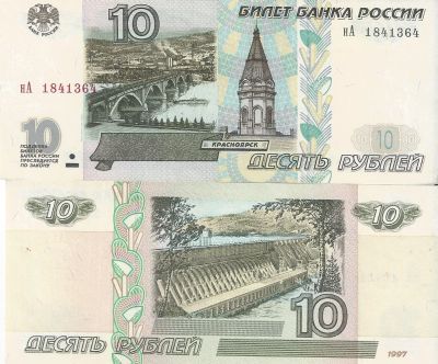 Лот: 20221028. Фото: 1. 10 рублей 1997 год. ( мод. 2001... Россия, СССР, страны СНГ