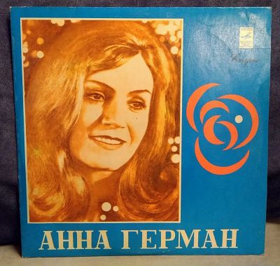 Лот: 19841790. Фото: 1. Анна Герман - Анна Герман (Когда... Аудиозаписи