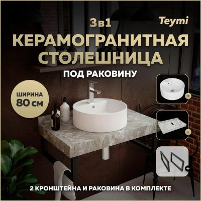 Лот: 25393075. Фото: 1. Столешница с раковиной Teymi Helmi... Раковины, умывальники