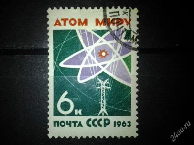 Лот: 2554356. Фото: 1. 1963 за мир без оружия "атом миру... Марки