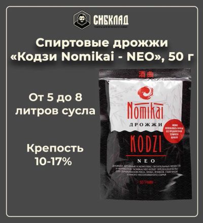 Лот: 21101163. Фото: 1. Спиртовые дрожжи «Кодзи Nomikai... Ингредиенты для приготовления напитков