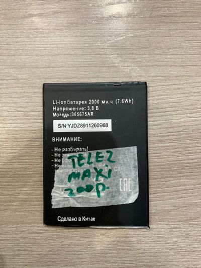 Лот: 17501053. Фото: 1. АКБ Tele 2 Maxi. Батарейки, аккумуляторы, элементы питания