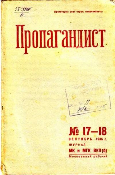 Лот: 23444784. Фото: 1. Пропагандист | 17-18. Сентябрь... Открытки, конверты