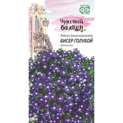 Лот: 24683834. Фото: 1. Семена Цветы, Лобелия, Бисер голубой... Другое (семена, рассада, садовые растения)