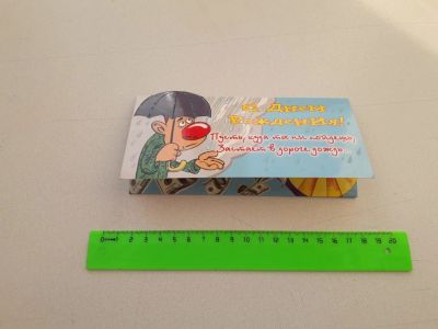 Лот: 13233532. Фото: 1. Открытка-конверт для денег "С... Открытки, конверты
