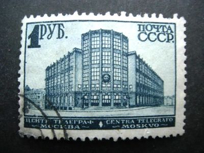 Лот: 6644775. Фото: 1. СССР 1930г Главпочтамт 1руб. Марки