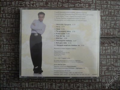 Лот: 45917. Фото: 1. Audio CD Андрей Губин - Мальчик-бродяга. Красноярск