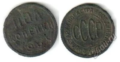 Лот: 5626880. Фото: 1. Полкопейки 1927 года(3). Россия и СССР 1917-1991 года