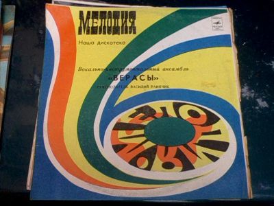 Лот: 5912576. Фото: 1. верасы (как новая). Аудиозаписи