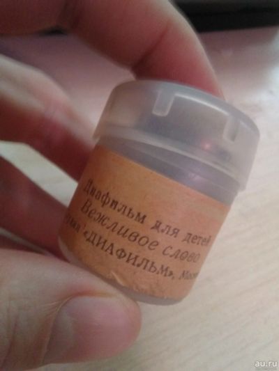 Лот: 12779443. Фото: 1. Диафильм для детей (38) Вежливое... Диафильмы, диапозитивы