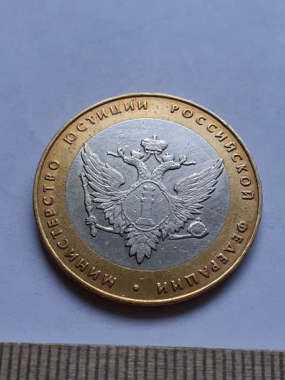 Лот: 19102876. Фото: 1. (№13861) 10 рублей 2002 год Министерство... Россия после 1991 года