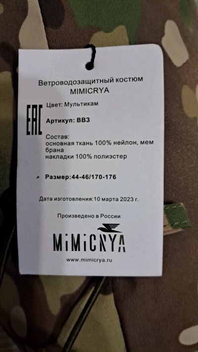 Лот: 24680451. Фото: 1. Влаговетрозащитный костюм ВВЗ. Спецодежда, спецобувь