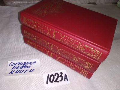 Лот: 9781812. Фото: 1. В. Ян. Собрание сочинений в 3... Художественная