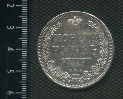 Лот: 14550538. Фото: 1. (№ 3898 ) 1 рубль 1851 год. Россия и СССР 1917-1991 года