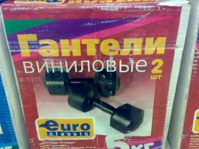 Лот: 2202552. Фото: 1. Гантели виниловые 2 шт. по 5 кг... Гантели