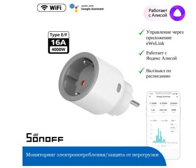 Лот: 25522819. Фото: 1. Умная розетка Sonoff S60TPF WiFi... Умный дом