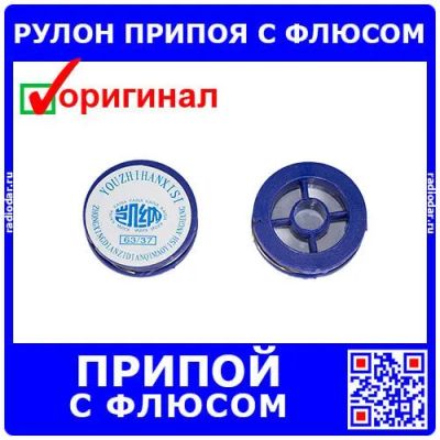 Лот: 25374522. Фото: 1. Рулон припоя с флюсом длиной 1... Радиолюбительский инструмент
