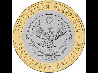 Лот: 10449840. Фото: 1. 10 рублей 2013 Дагестан. Россия после 1991 года