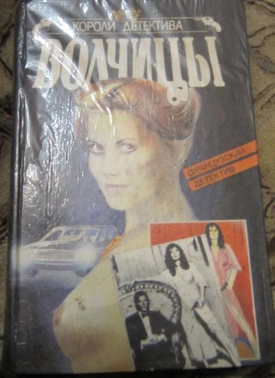 Лот: 4865025. Фото: 1. Сборник. Детективы. Художественная