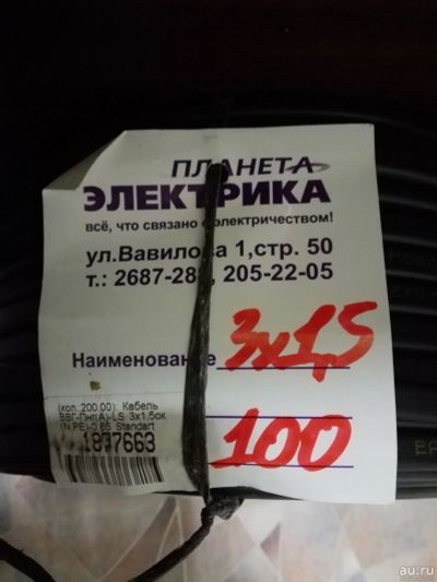 Лот: 14701674. Фото: 1. Кабель ВВГ нг LS 3x1,5 (3*1,5... Провода, кабели