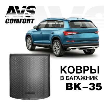 Лот: 20584740. Фото: 1. Ковёр в багажник 3D Skoda KODIAQ... Чехлы, коврики, оплетки руля