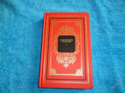Лот: 2480505. Фото: 1. Исцеляющие продукты. Очень нужная... Другое (медицина и здоровье)