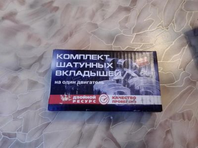 Лот: 6804516. Фото: 1. шатунные вкладыши на 406. Двигатель и элементы двигателя
